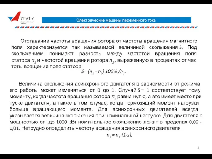 У Г А Т У Уфимский государственный авиационный технический университет