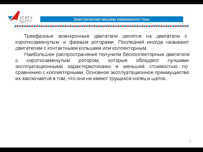 У Г А Т У Уфимский государственный авиационный технический университет