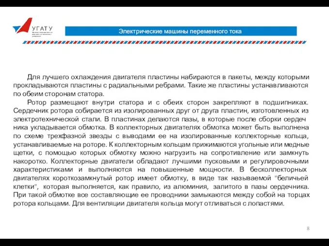 У Г А Т У Уфимский государственный авиационный технический университет