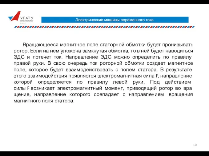 У Г А Т У Уфимский государственный авиационный технический университет