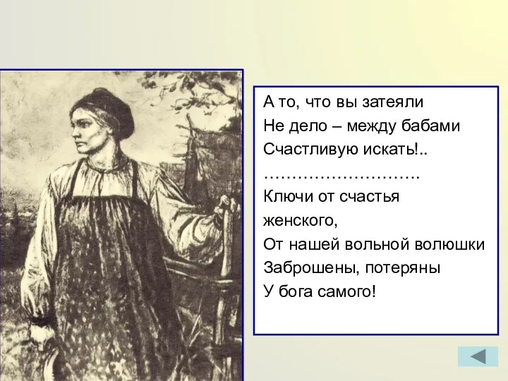 А то, что вы затеяли Не дело – между бабами