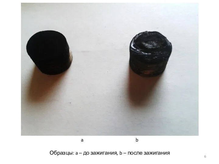 a b Образцы: a – до зажигания, b – после зажигания