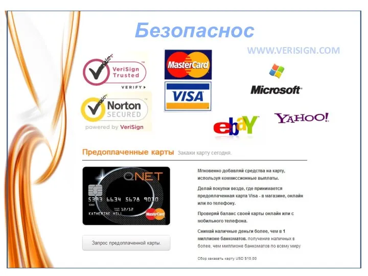 Безопасность WWW.VERISIGN.COM