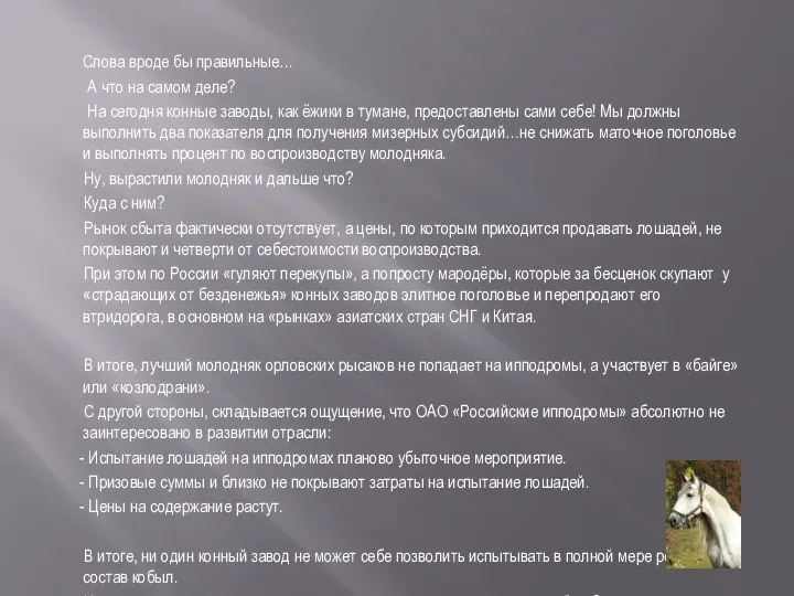 Слова вроде бы правильные… А что на самом деле? На