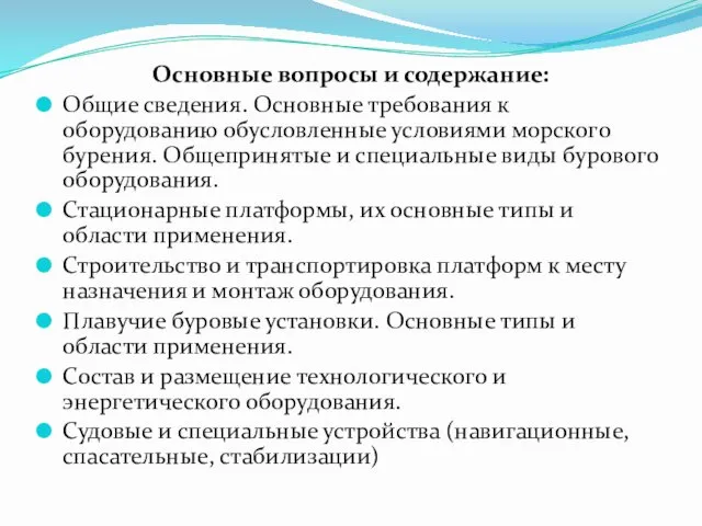 Основные вопросы и содержание: Общие сведения. Основные требования к оборудованию