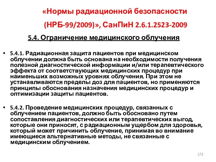 «Нормы радиационной безопасности (НРБ-99/2009)», СанПиН 2.6.1.2523-2009 5.4. Ограничение медицинского облучения