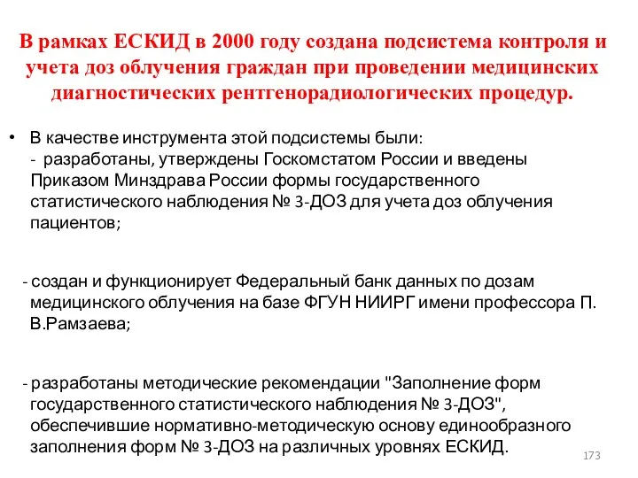 В рамках ЕСКИД в 2000 году создана подсистема контроля и