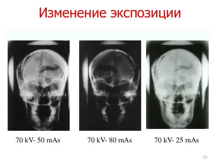 Изменение экспозиции