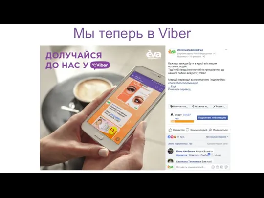 Мы теперь в Viber