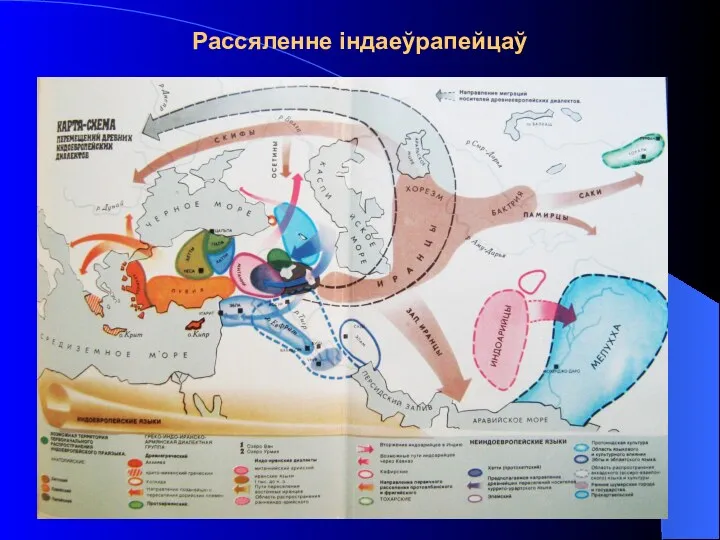 Рассяленне індаеўрапейцаў