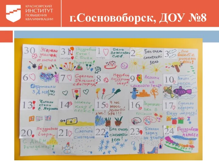 г.Сосновоборск, ДОУ №8