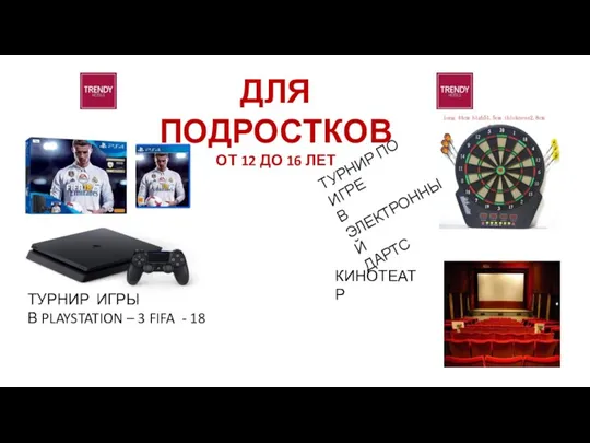 ТУРНИР ИГРЫ В PLAYSTATION – 3 FIFA - 18 ДЛЯ