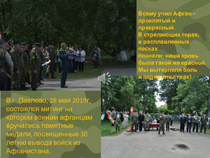 В г. Павлово, 28 мая 2019г, состоялся митинг на котором