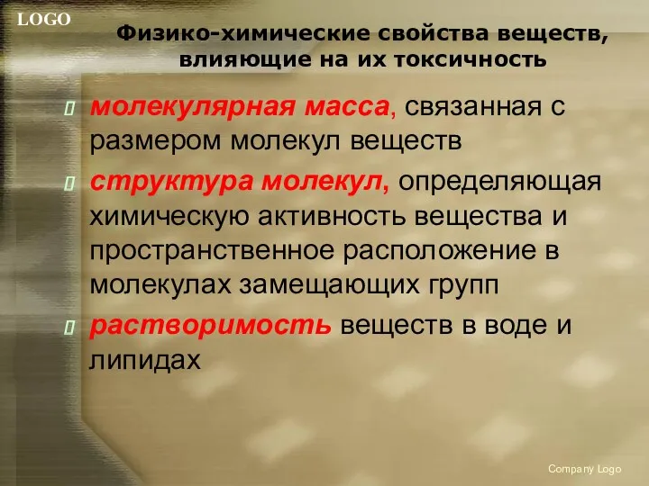 Физико-химические свойства веществ, влияющие на их токсичность молекулярная масса, связанная