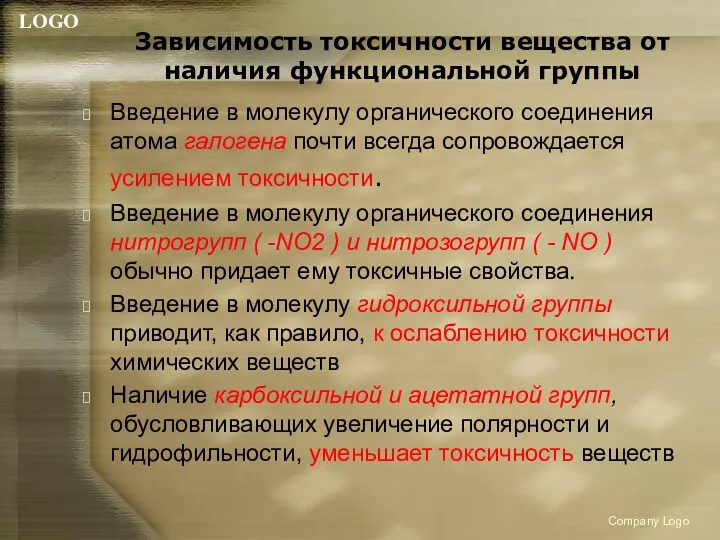 Зависимость токсичности вещества от наличия функциональной группы Введение в молекулу