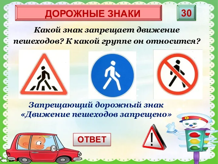Запрещающий дорожный знак «Движение пешеходов запрещено» Какой знак запрещает движение