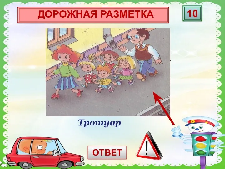 Отгадай загадку: Здесь не катится автобус. Здесь трамваи не пройдут.