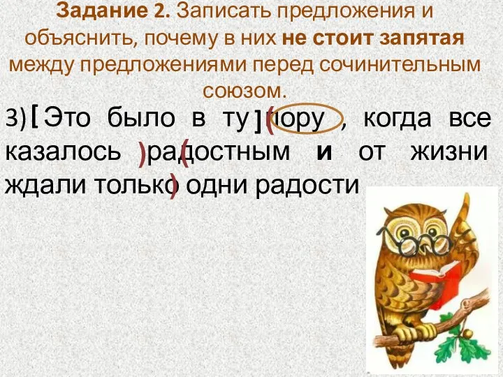 Задание 2. Записать предложения и объяснить, почему в них не