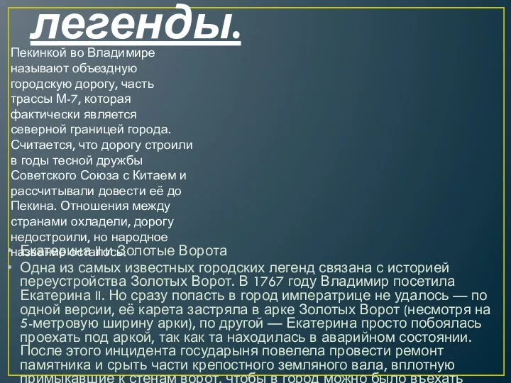 Городские легенды. Екатерина II и Золотые Ворота Одна из самых