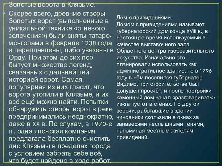 Золотые ворота в Клязьме. Скорее всего, древние створы Золотых ворот