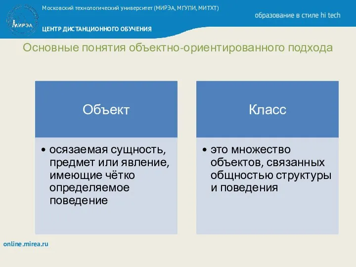 Основные понятия объектно-ориентированного подхода