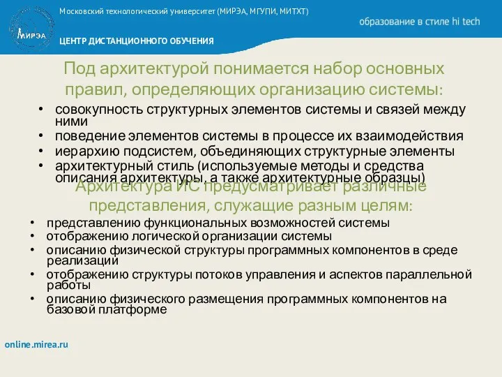 Под архитектурой понимается набор основных правил, определяющих организацию системы: совокупность