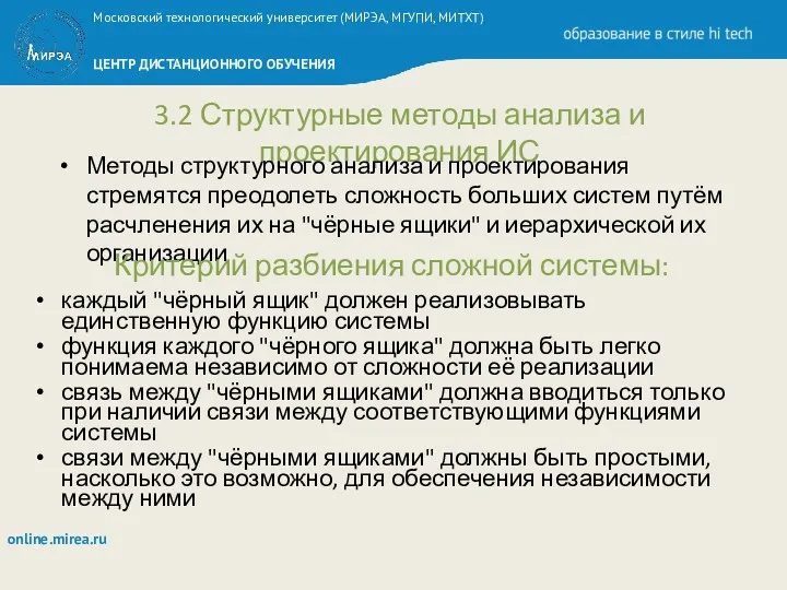 3.2 Структурные методы анализа и проектирования ИС Методы структурного анализа