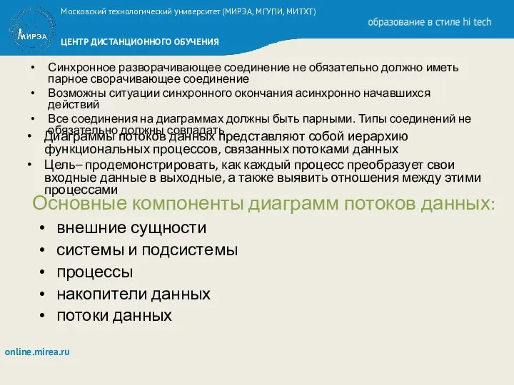 Синхронное разворачивающее соединение не обязательно должно иметь парное сворачивающее соединение