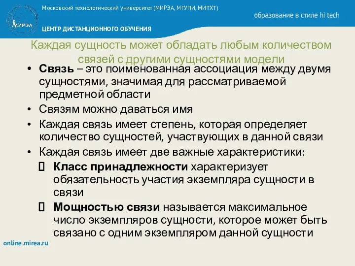 Каждая сущность может обладать любым количеством связей с другими сущностями