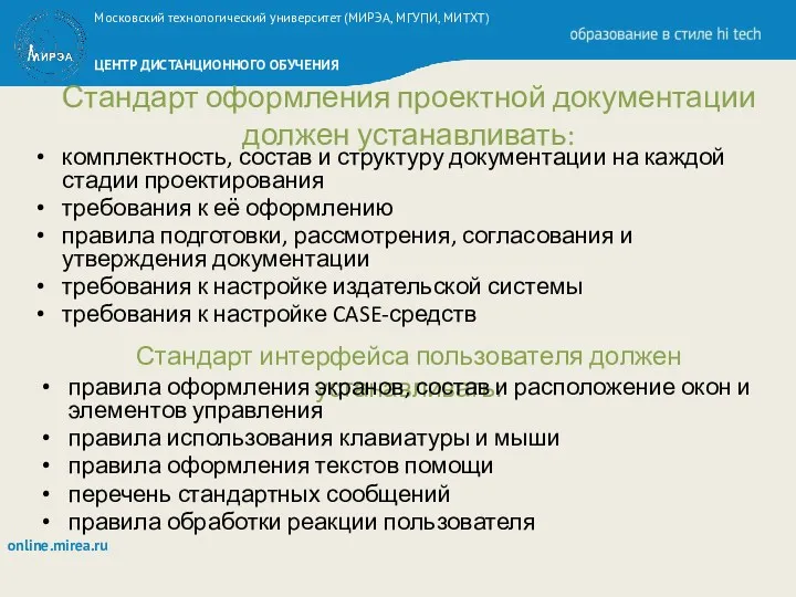 Стандарт оформления проектной документации должен устанавливать: комплектность, состав и структуру