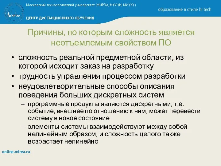 Причины, по которым сложность является неотъемлемым свойством ПО сложность реальной