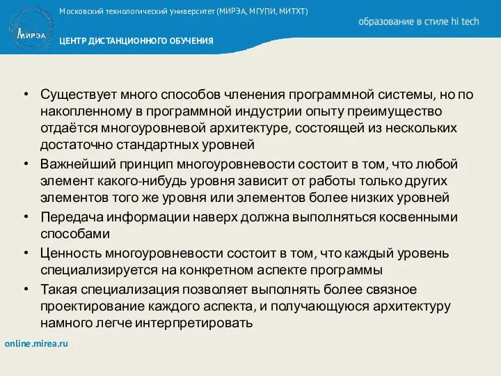 Существует много способов членения программной системы, но по накопленному в