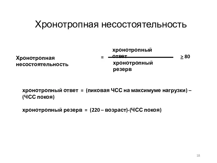 Хронотропная несостоятельность