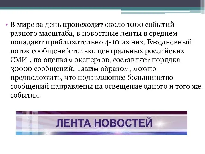 В мире за день происходит около 1000 событий разного масштаба,