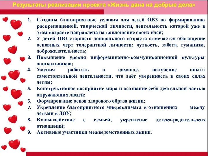 Созданы благоприятные условия для детей ОВЗ по формированию раскрепощенной, творческой