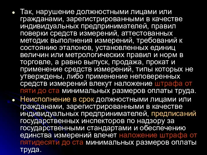 Так, нарушение должностными лицами или гражданами, зарегистрированными в качестве индивидуальных