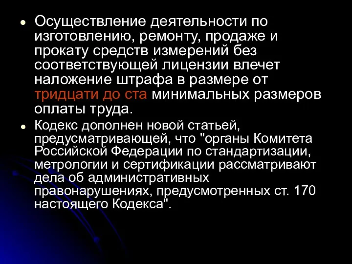 Осуществление деятельности по изготовлению, ремонту, продаже и прокату средств измерений