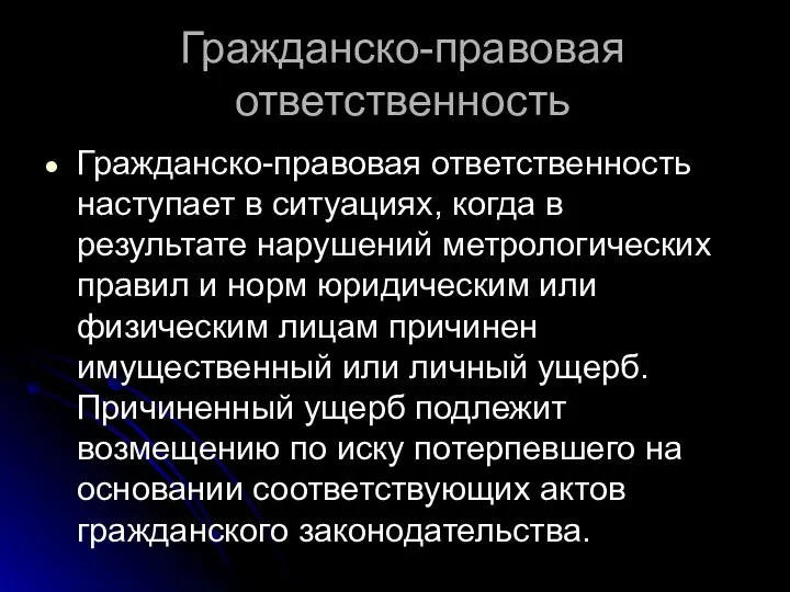 Гражданско-правовая ответственность Гражданско-правовая ответственность наступает в ситуациях, когда в результате