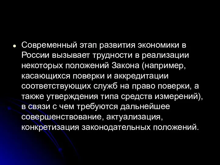 Современный этап развития экономики в России вызывает трудности в реализации