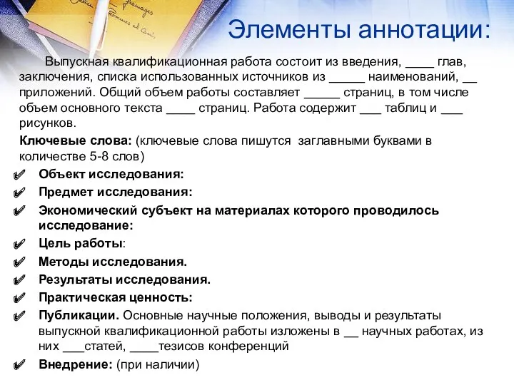 Выпускная квалификационная работа состоит из введения, ____ глав, заключения, списка