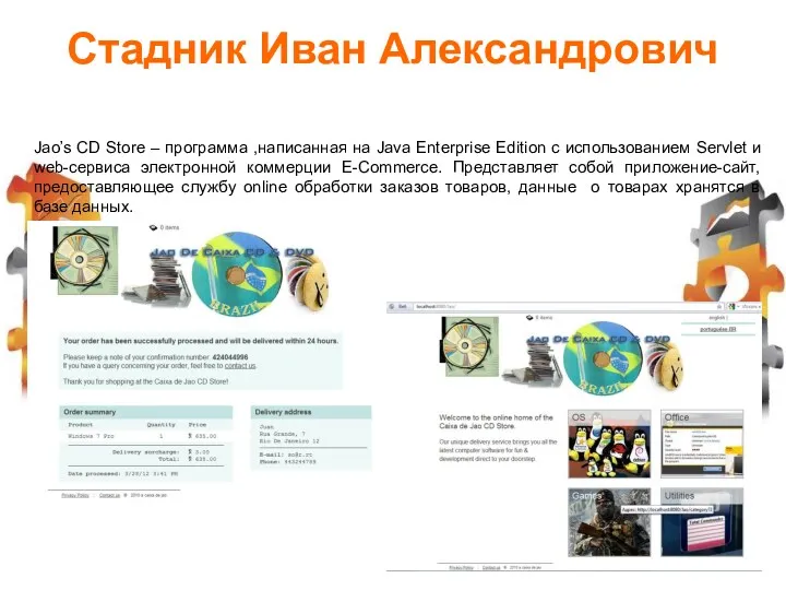 Jao’s CD Store – программа ,написанная на Java Enterprise Edition