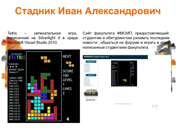 Tetris – увлекательная игра, написанная на Silverlight 4 в среде