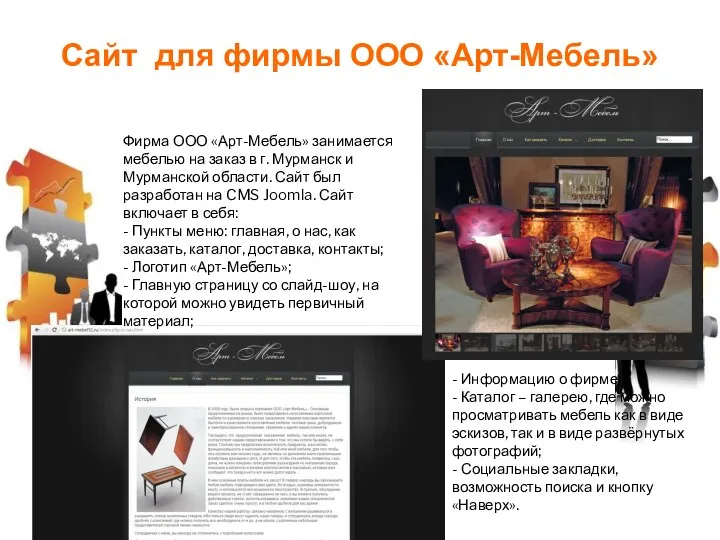 Фирма ООО «Арт-Мебель» занимается мебелью на заказ в г. Мурманск