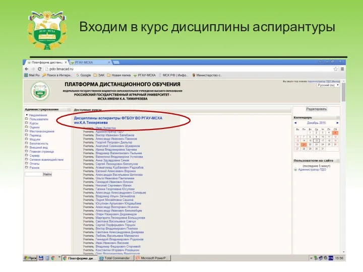 Входим в курс дисциплины аспирантуры