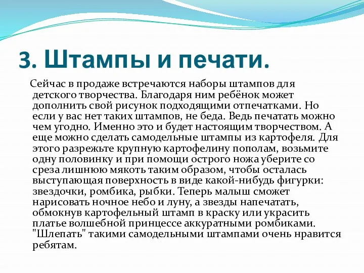 3. Штампы и печати. Сейчас в продаже встречаются наборы штампов