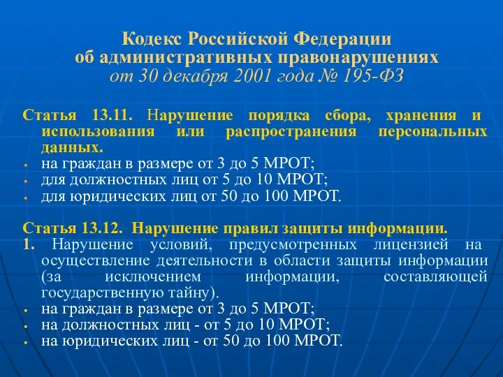 Кодекс Российской Федерации об административных правонарушениях от 30 декабря 2001