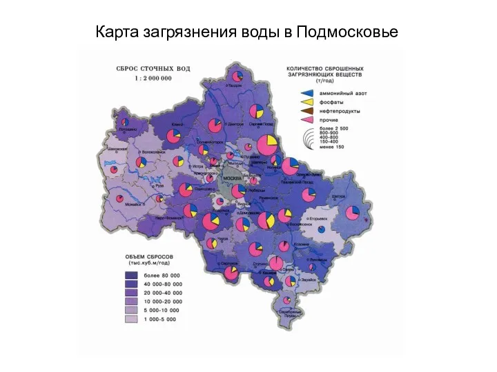 Карта загрязнения воды в Подмосковье