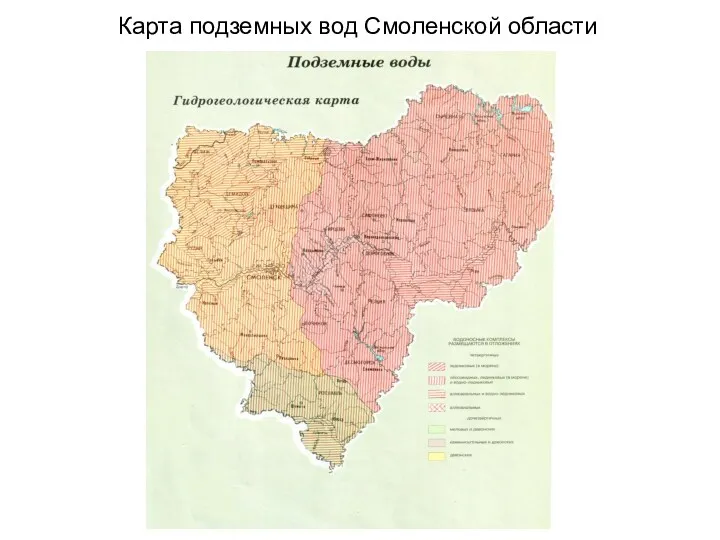 Карта подземных вод Смоленской области