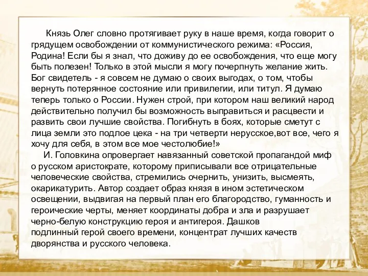 Текст Князь Олег словно протягивает руку в наше время, когда