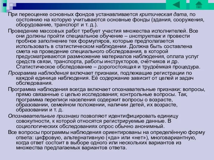 При переоценке основных фондов устанавливается критическая дата, по состоянию на